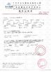 चीन Guangzhou Baiyun Jingtai Qiaoli Business Firm प्रमाणपत्र